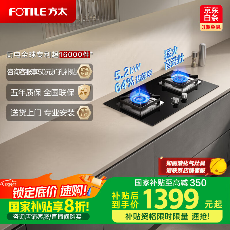 ��̫��FOTILE��ȼ������Ȼ������Ƕ��ʽ˫��̨ �ɵ��ڻ�װ��� 5.2kW*�ͻ�ȼ���� 02-TH36B ��������20%