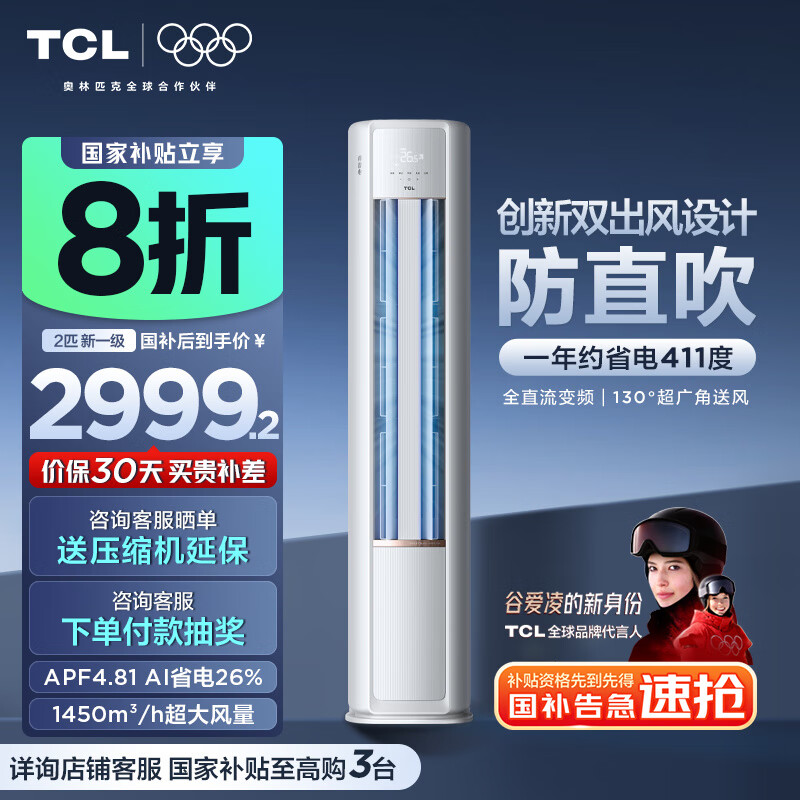TCL空調柜機 新一級能效 真省電SE柜機 節能省電空調冷暖 客廳立式空調 大風(fēng)量 以舊換新 2匹 一級能效 KFR-51L/JD21+B1