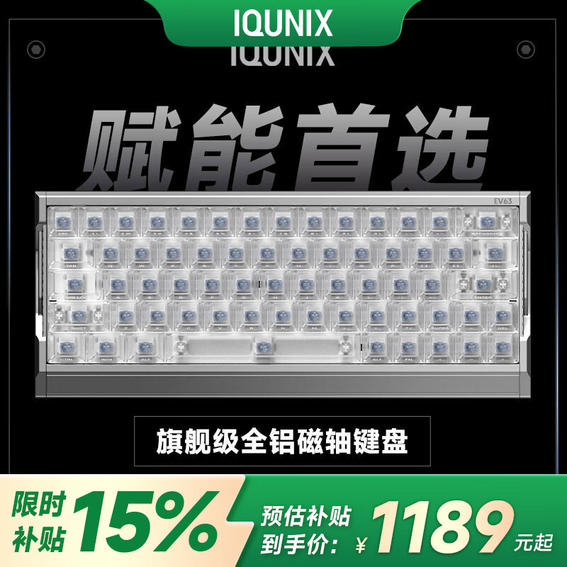 IQUNIX EV63旗舰磁轴键盘神秘X轴无畏契约电竞游戏铝厂客制化机械键盘 EV63 银武士【神秘X轴Ultra】