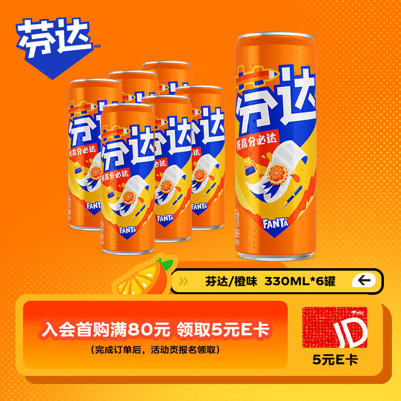 可口可乐芬达Fanta 高考季 橙味摩登罐碳酸饮料 330ml*6罐新老包装随机发