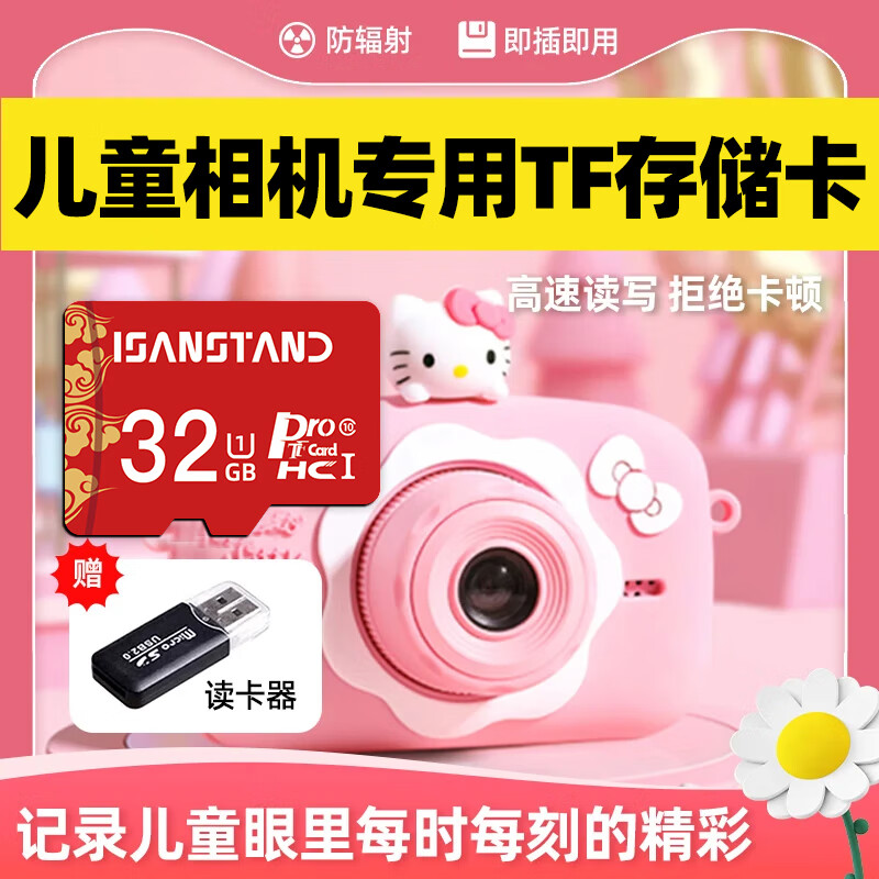 ISANSTAN儿童相机内存存储卡32G高速TF卡适用于KFC儿童相机内存卡拍摄图片数码摄影咪咪兔通用 【32G】儿童相机专用高速卡+送读卡器