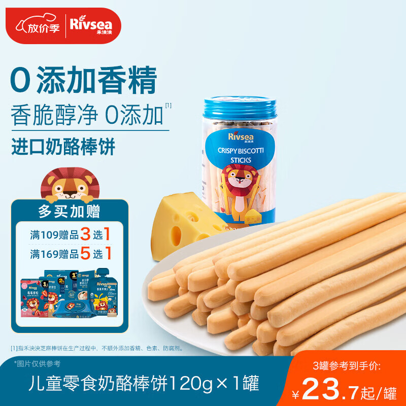 禾泱泱炭烧棒奶酪棒饼120g 宝宝零食长条饼干烘焙非油炸