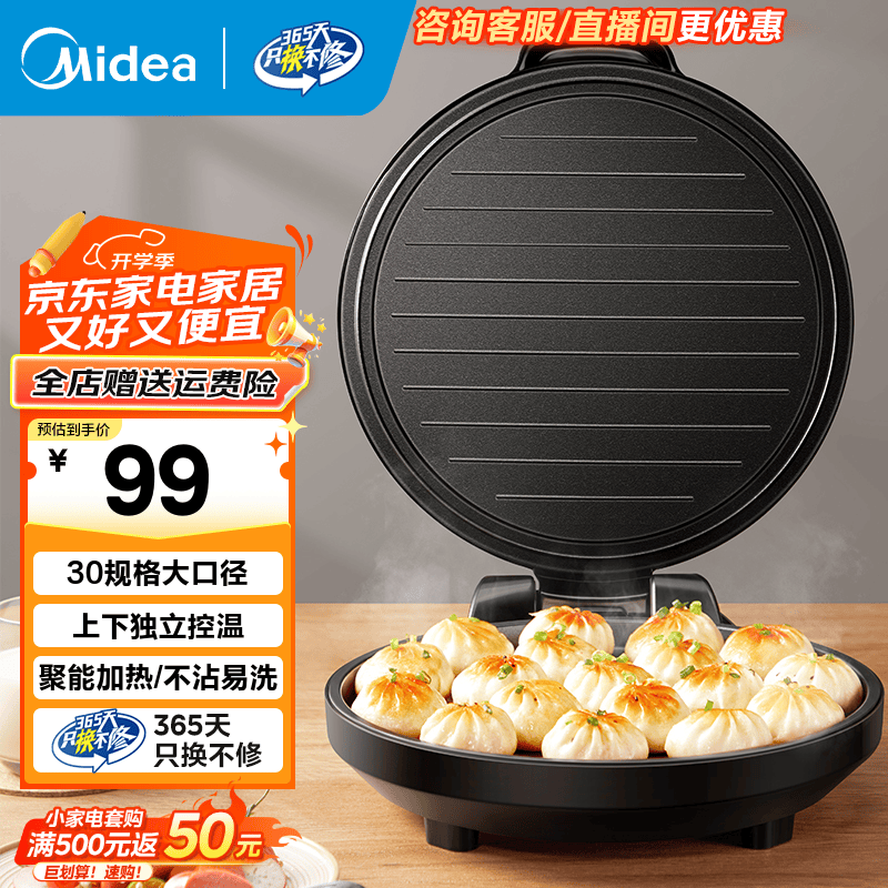 美的（Midea）电饼铛 家用电饼铛 早餐机 大尺寸悬浮加深烤盘煎烤机多功能烙饼锅煎饼锅  【180°开合设计丨上下独立加热】JHN30F