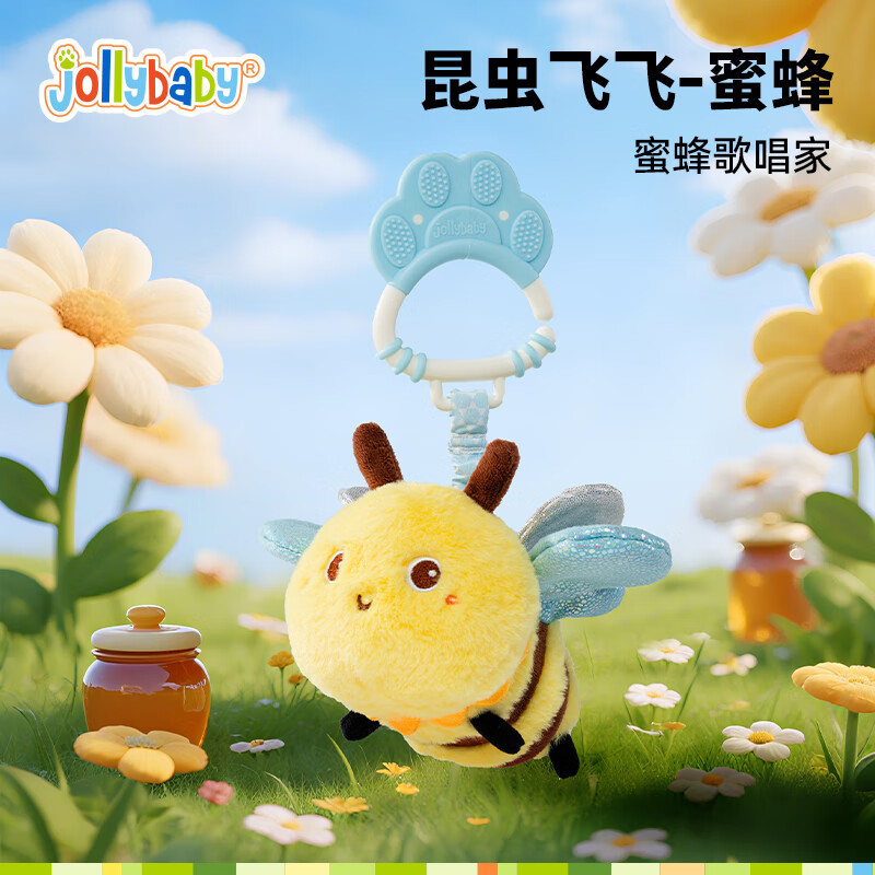 jollybaby昆虫飞飞毛绒宝宝安抚玩偶婴儿推车挂件车载玩具0-1岁礼物-蜜蜂