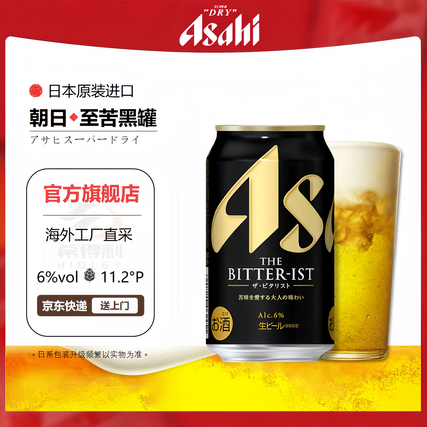 朝日（Asahi）至苦黑罐生啤酒新品上市日本原装进口口感浑厚 朝日黑啤 350mL 25年8月产 6罐
