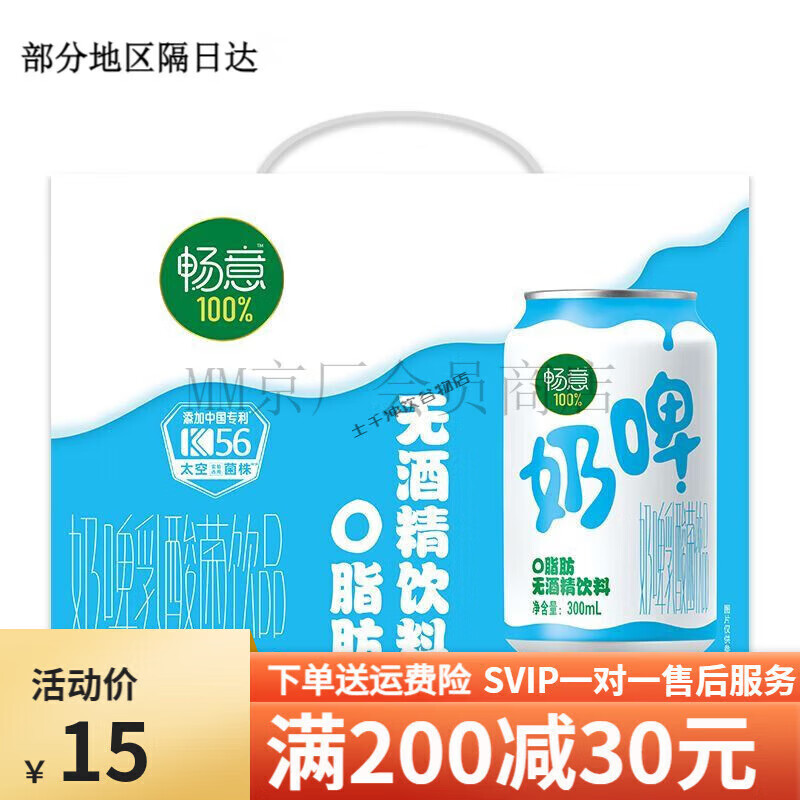 伊利畅意奶啤乳酸菌发酵乳酸菌饮料无酒精含乳饮料300ml*12罐装 奶啤300ml*1瓶尝鲜
