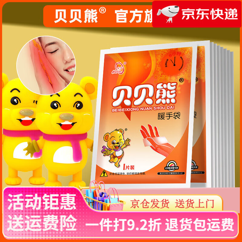 貝貝熊兒童暖手貼暖手袋暖手寶暖貼暖寶寶手握暖蛋替換芯 桔色 40片