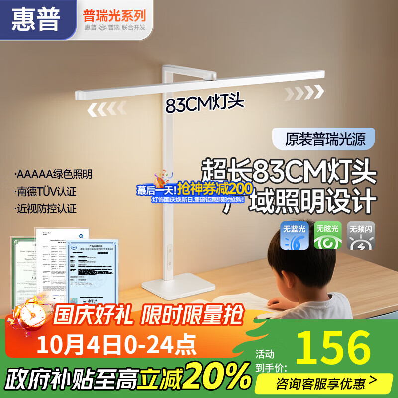 惠普普瑞护眼LED台灯学习专用国AA级学生儿童书桌作业写字阅读防近视 83CM超长灯头/AI智能入座感应