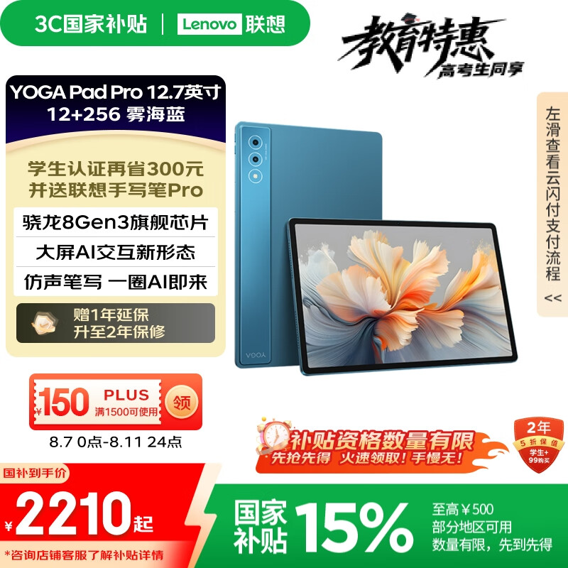 lenovo/ Yoga Pad Pro ƽ 12.7Ӣ  12+256G