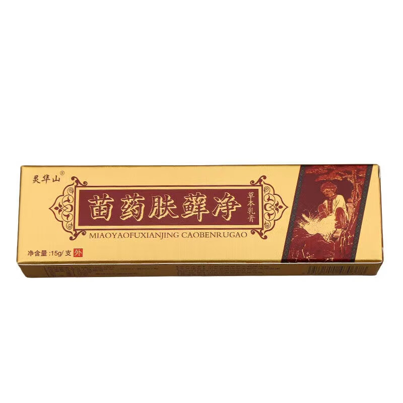 灵华山苗药肤藓净草本抑菌乳膏 皮肤瘙痒抑菌男女外用手足腿骚痒软膏15g 买10贈10(到手20盒装)