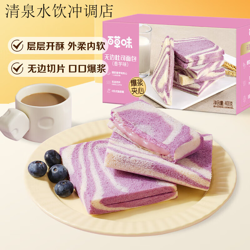百草味无边吐司香芋味400g早餐糕点心休闲零食代餐面包蛋糕整箱 芋泥无边吐司400g/箱约7-9个_爆