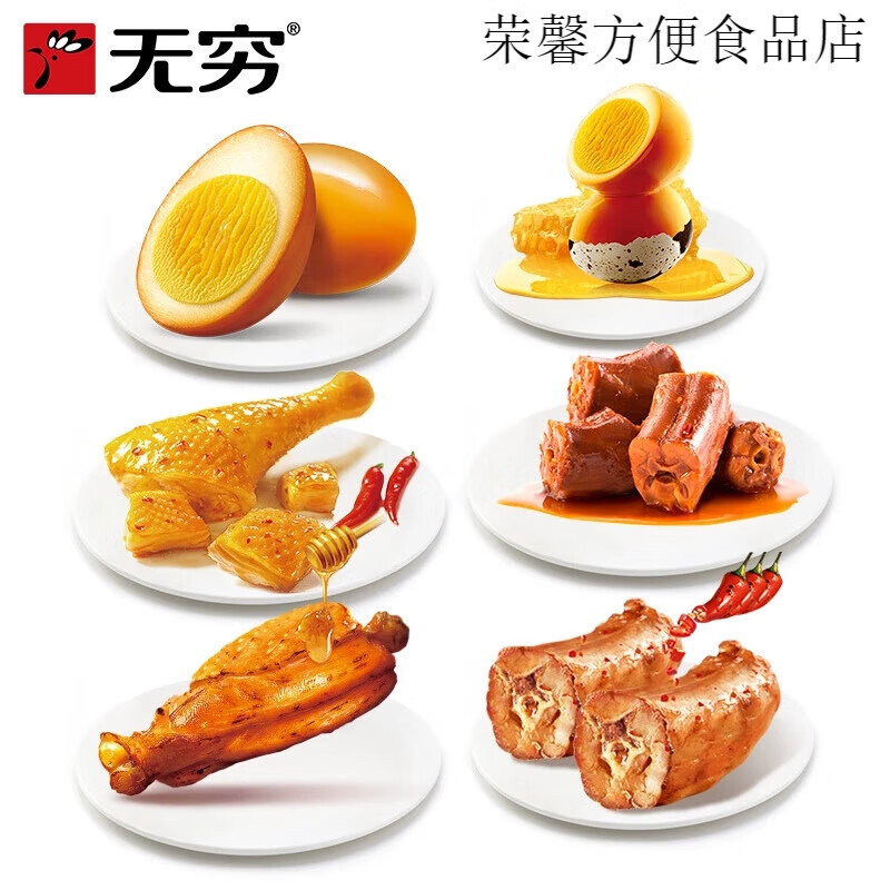 无穷鸭脖袋装烤伴翅鹌鹑蛋鸡脖鸭脖鸡米卤蛋 多款任选装零食小吃 蜂蜜烤鸡肩胛骨肉60g(共4小包)