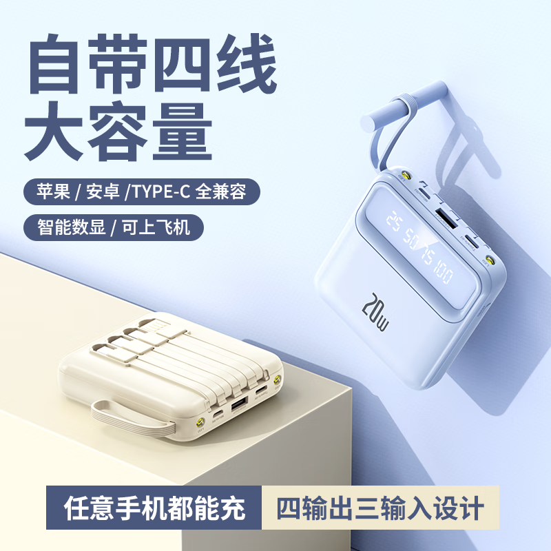 科希帝【 3C认证｜可上飞机】超级快充充电宝20000毫安大容量自带线小巧便携移动电源适用于华为苹果小米 浅蓝色【普通版+国产电芯】