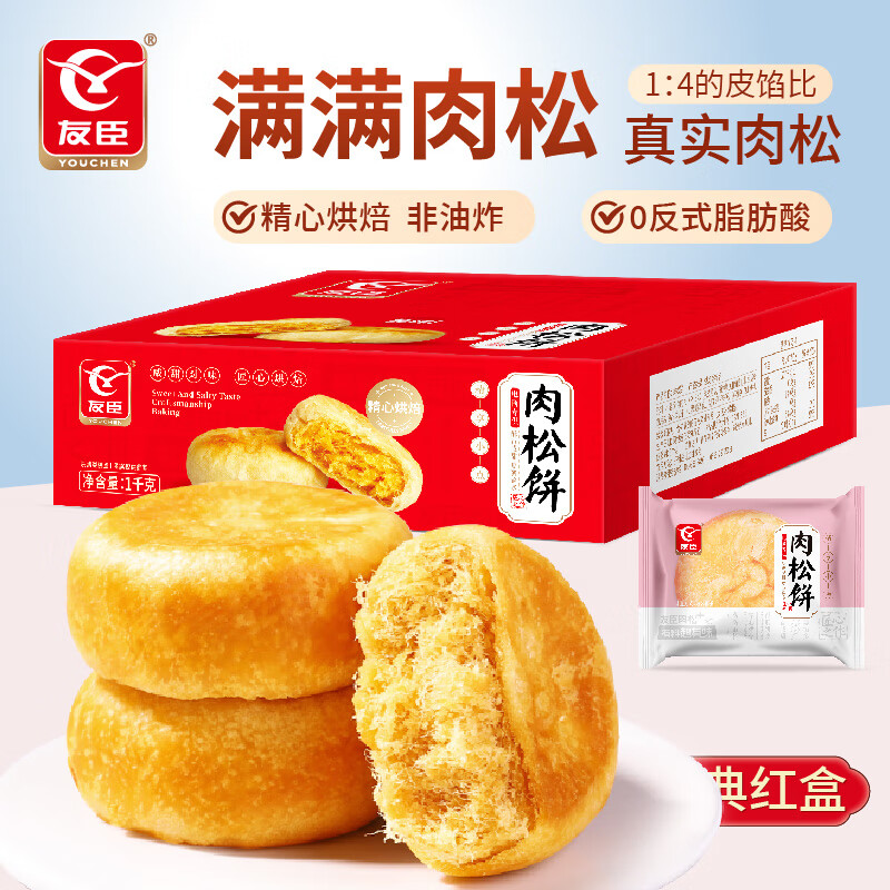 友臣（YOUCHEN）肉松饼干面包整箱送礼中秋礼盒糕点办公室解饿休闲零食小吃非油炸 1kg肉松饼原味-约28枚散装