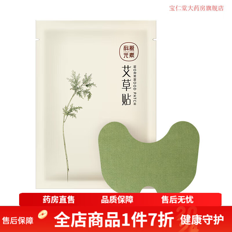 科愛元素艾灸熱灸貼艾草貼膝蓋貼腰椎肩頸熱頸貼頸椎貼袋裝 【主播】艾草貼3袋(共18貼)