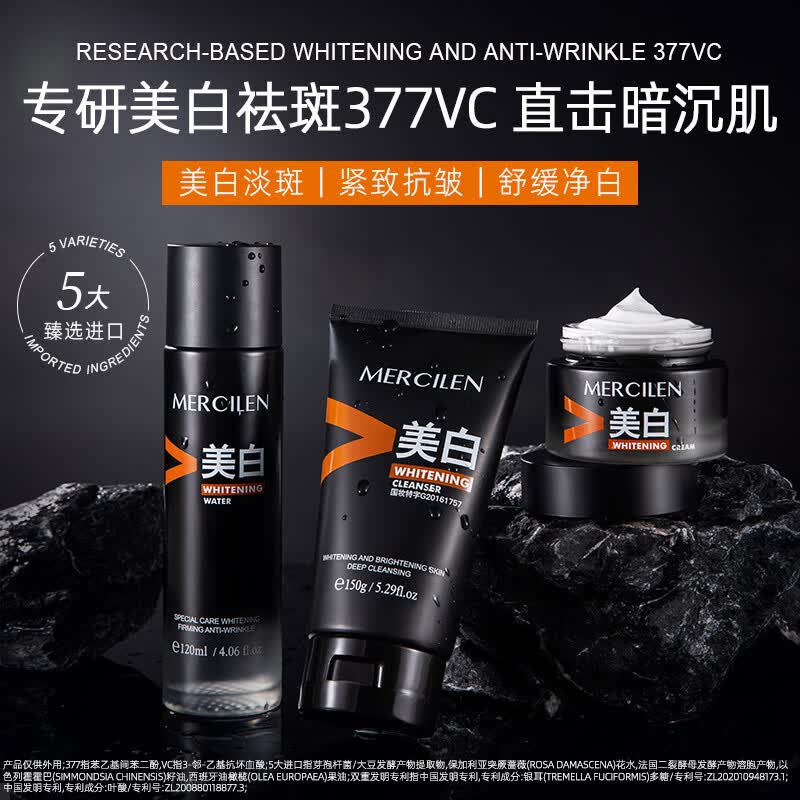 梦希蓝美白三件套精华水面霜洗面奶护肤品爽肤水乳提亮保湿抗皱紧致男士 美白补水三件套【拍1发5】