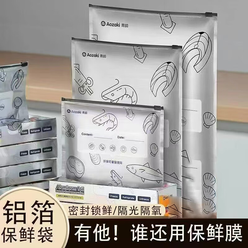 【家庭主妇力推】铝箔密封保鲜袋家用冰箱分类锁鲜拉链式保鲜袋z 过年必备【拍一发50】大20+中20+小10
