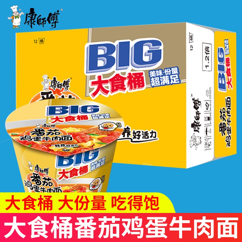 康师傅番茄鸡蛋牛肉面桶装整箱方便面速食泡面西红柿鸡蛋面夜宵 【6桶