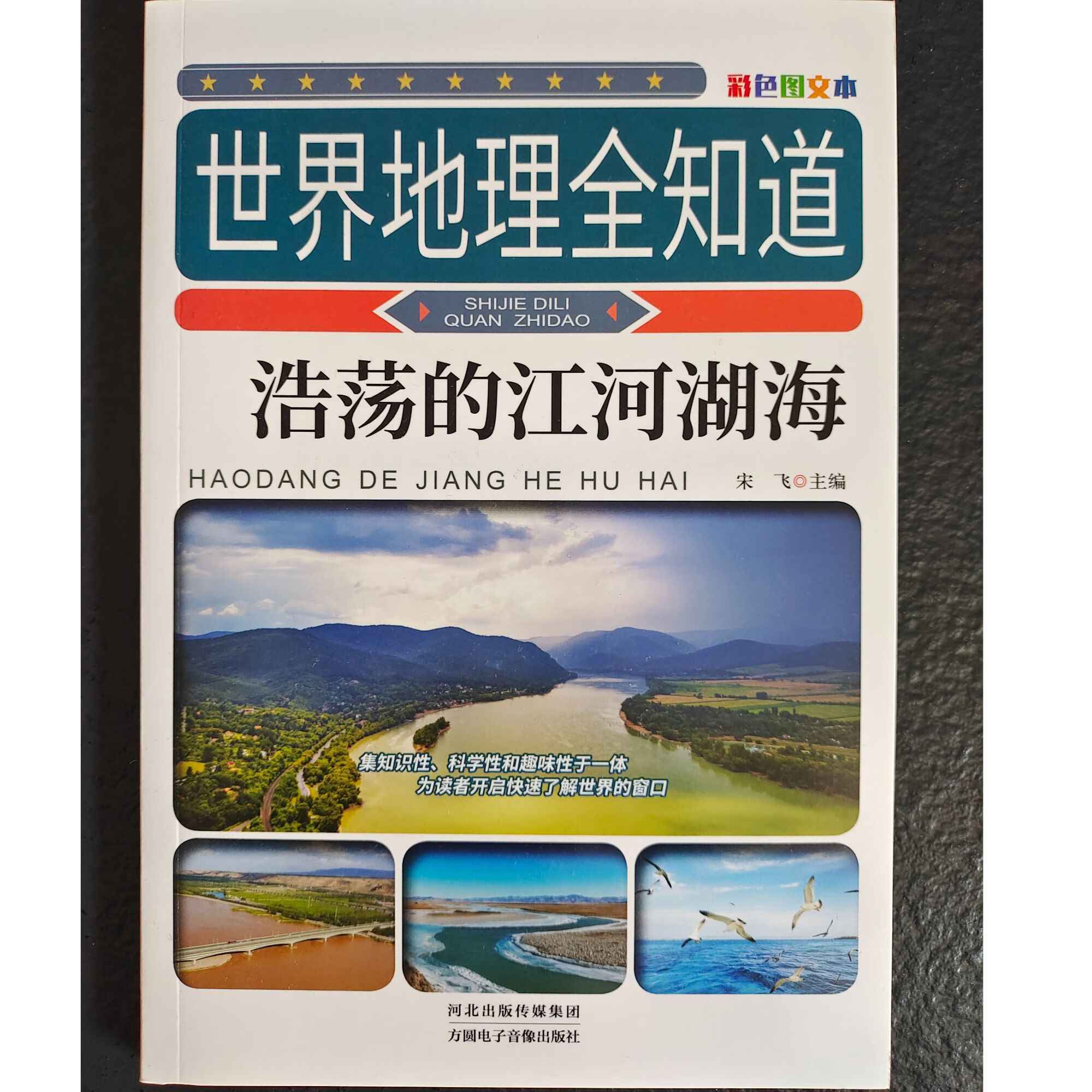 世界地理全知道浩荡的江河湖海从璀璨星辰到地球趣味地理百科书畅销排行榜第一名老师推荐必读正版 默认 无规格