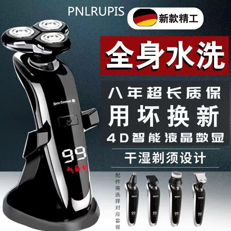 PNLRUPIS2025新款大功率智能电动剃须刀全身水洗三刀头多功能男士充电式刮胡刀情人节礼物父亲节送男友 智能全身水洗多功能剃须刀礼盒装 数显标配