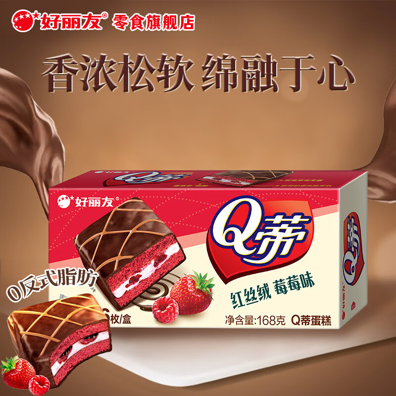 好丽友（ORION）派 巧克力派营养早餐面包代餐蛋糕点心 办公室下午茶休闲聚会零食 Q蒂红丝绒莓莓【6枚】168g*1盒