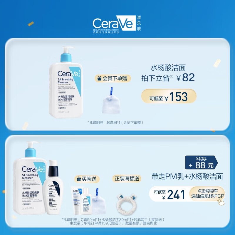 适乐肤(CeraVe)水杨酸洁面啫喱473ml控油去黑头氨基酸油痘肌洗面奶男女教师节