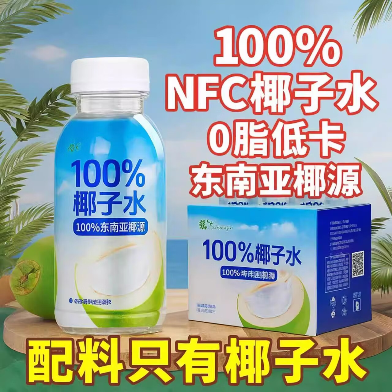 珠江100%椰子水1.25kg东南亚椰源饮料椰汁nfc饮料孕妇专用一整箱 2箱 (共12瓶X1.25kg)大瓶装更过瘾