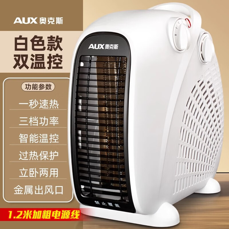 奥克斯（AUX）取暖器电暖风机家用电暖气小太阳烤火炉办公室电热风机小型 白色
