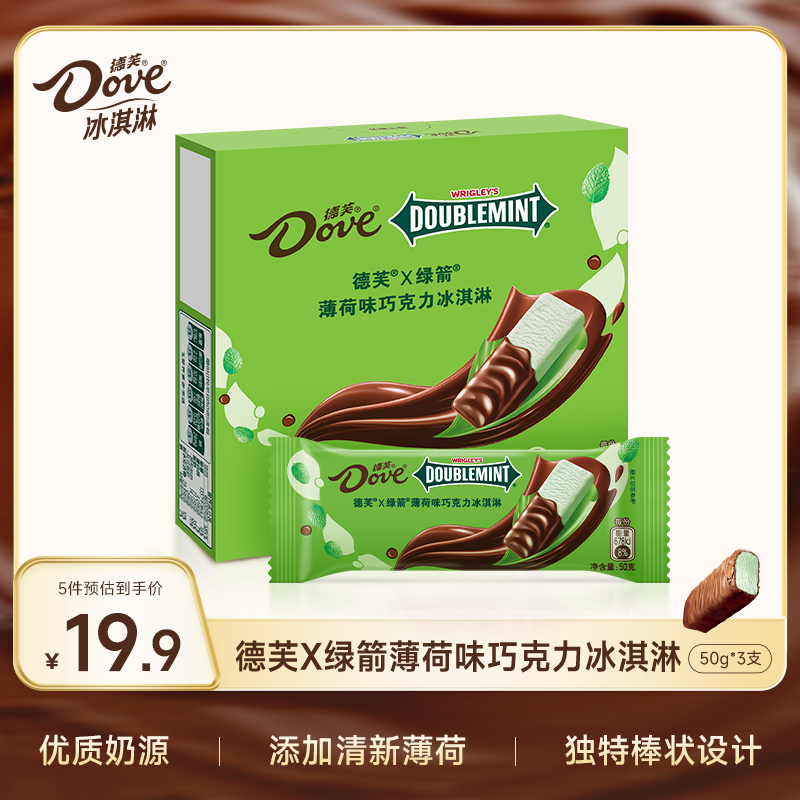 绿箭X德芙 冰淇淋 薄荷味巧克力冰淇淋 50g*3支 雪糕 冰激淋