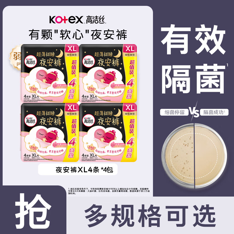 高洁丝【品牌直供】夜安裤裤型卫生巾安睡裤安心裤超长夜用姨妈巾防漏 XL 16条 120-170斤 默认
