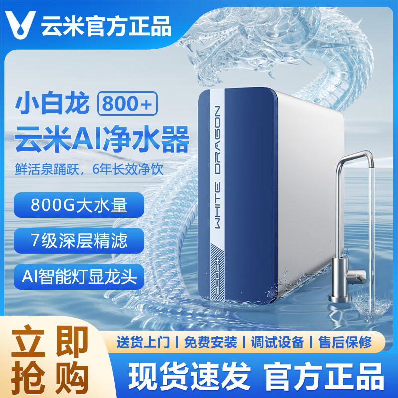云米蓝泽净水器800G+升级款厨下式纯水机6年长效RO滤芯母婴直饮 小白龙800G+净水器