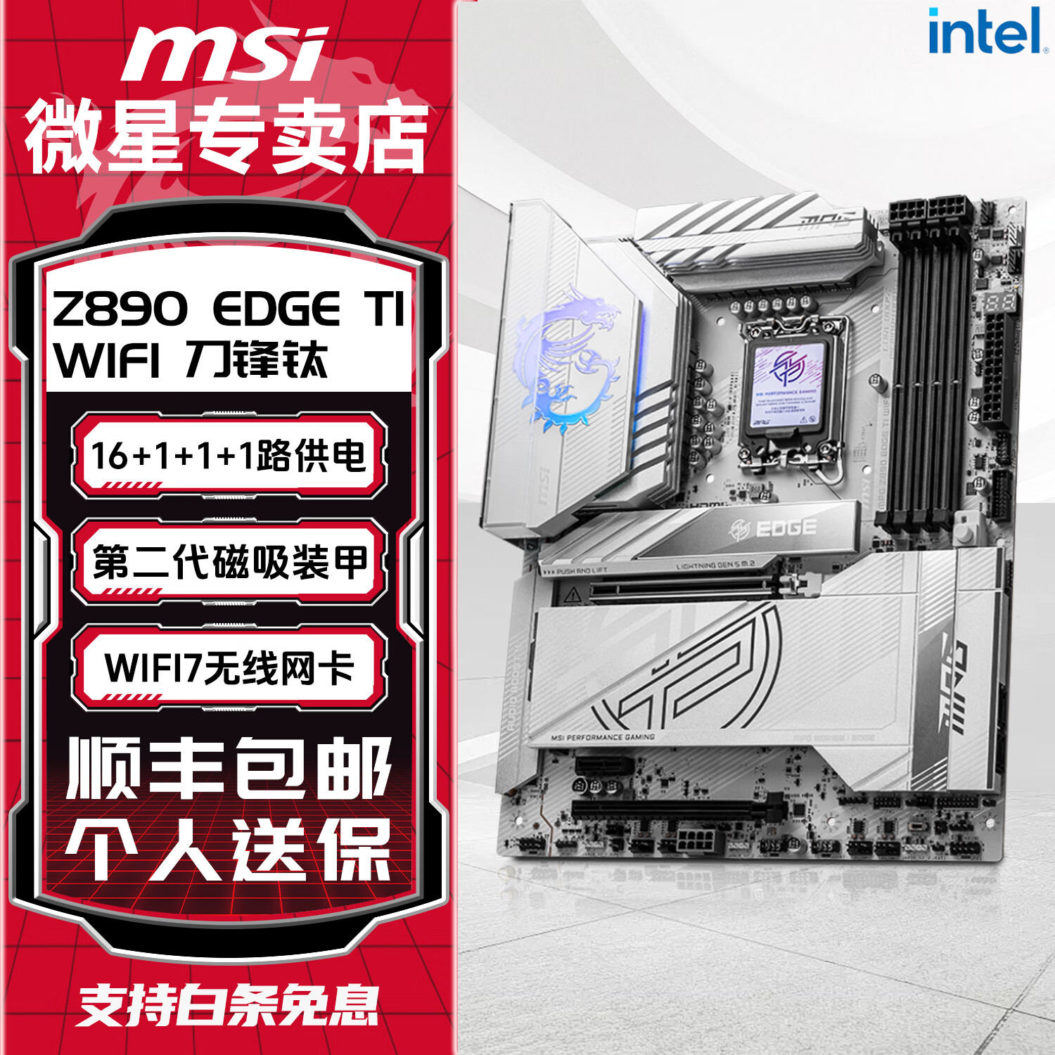 微星（MSI）MEG Z890 高性能主板支持 CPU 285K/265K/265KF/245KF (Intel Z890/LGA 1851）组装电脑整机主板 Z890 EDGE TI WIFI刀锋钛