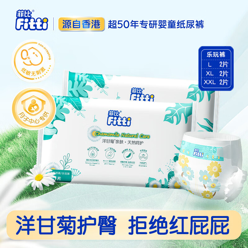 菲比（Fitti）【大牌试用】婴儿洋甘菊护肤乐玩裤纸尿裤试用装2包超柔瞬吸干爽 乐玩裤试用装L码2片