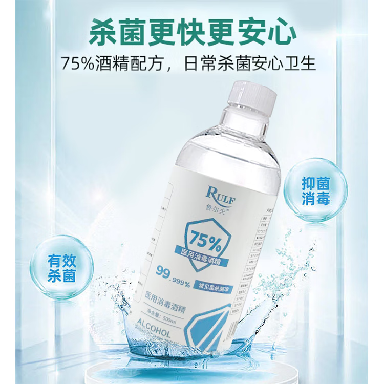 鲁尔夫 75%酒精消毒液酒精喷雾消毒乙醇办公杀菌500ml 500ml*3瓶 带喷头