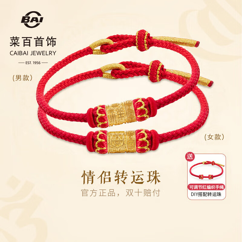 菜百首饰 黄金转运珠 古法六字真言“吉祥”男款串珠 计价 含绳 约3.65克