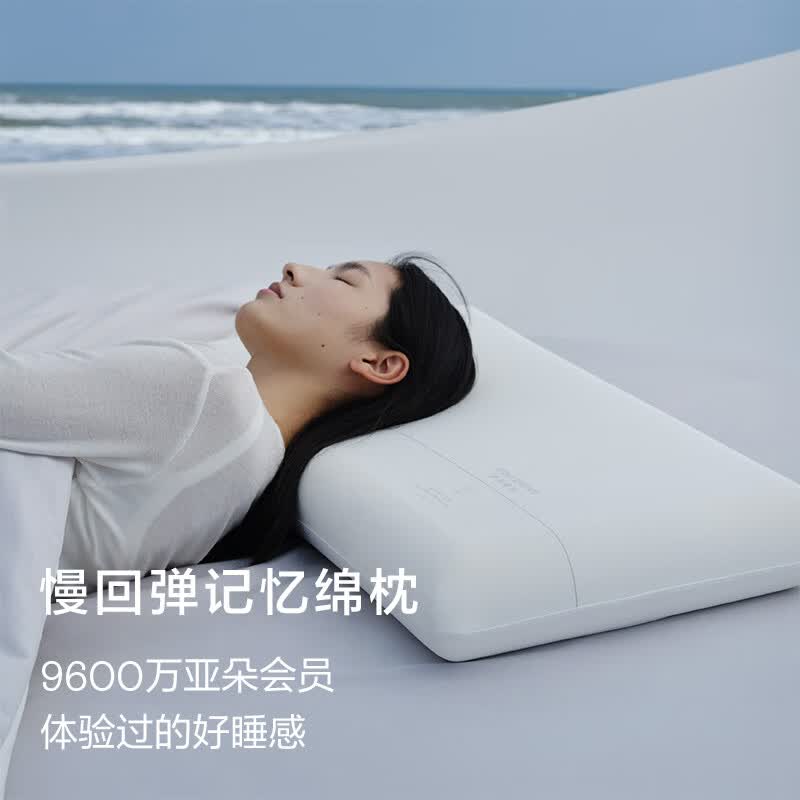 亚朵星球慢回弹记忆绵枕 枕头护颈枕芯基础款枕头芯酒店睡眠低枕8cm单只