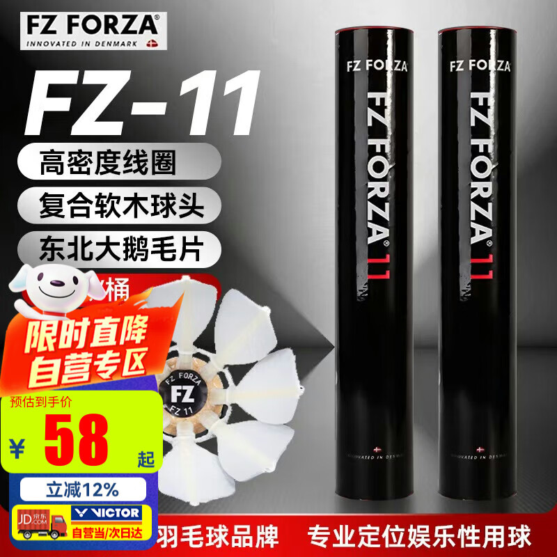 威克多羽毛球FZ11鵝毛球12只裝鵝毛超輕耐打口糧球娛樂(lè )科技羽毛球