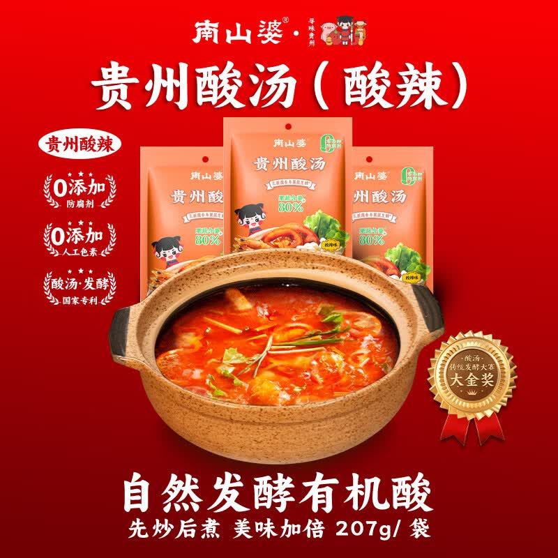 南山婆贵州酸汤火锅特产底料红酸汤酱冬阴功米线水饺饭粉肥牛汤料调料包 【家庭聚餐煮菜】207g*5袋