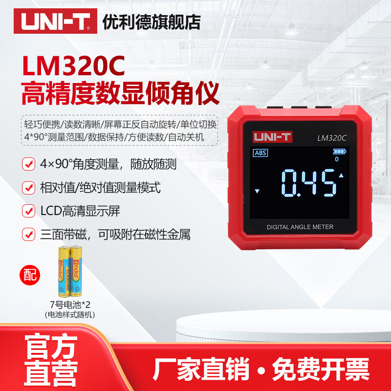 優(yōu)利德LM320C傾角儀測(cè)角度尺帶磁性高精度數(shù)顯電子角度儀水平儀坡度儀 LM320C