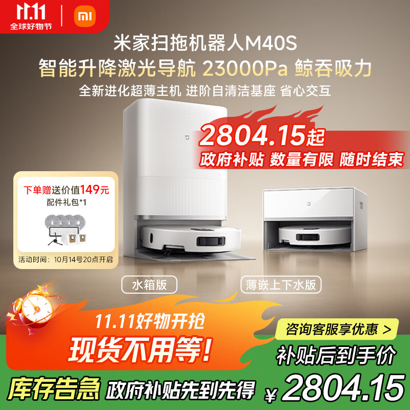 米家【小米发布会新品】扫地机器人M40S 超薄上下水版 扫地机器人扫拖一体擦地拖地洗地机吸尘器