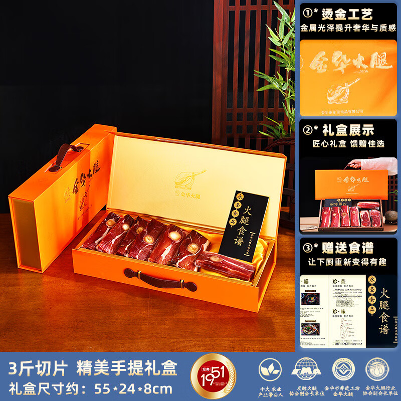 精元（JINGYUAN）金华火腿礼盒整只整腿正宗食品官方旗舰店金华特产中秋节送长辈 金华火腿3斤切片【手提礼盒】