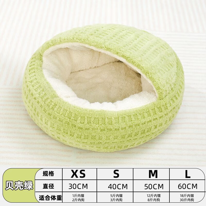 瓜洲牧猫窝冬季保暖狗窝秋冬宠物半封闭式狗狗过冬猫咪冬天钻被子贝壳窝 贝壳窝【升级保暖-绿色】 M码【直径50CM】20斤内宠物