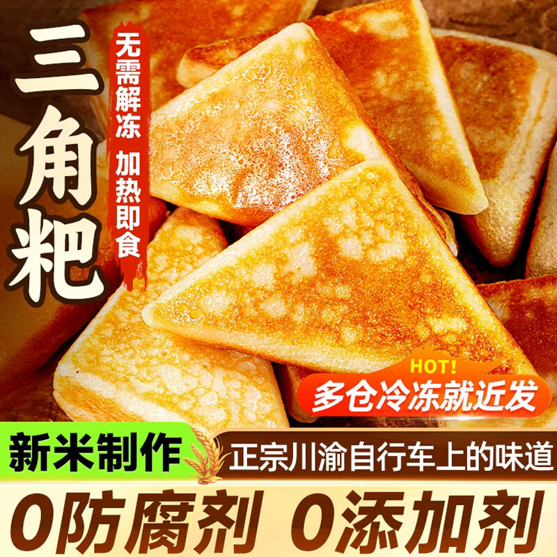 三角粑四川重庆三角粑粑半成品发糕糯米糕老式适合早上吃的早餐 小三角粑 240g(6个)*5袋