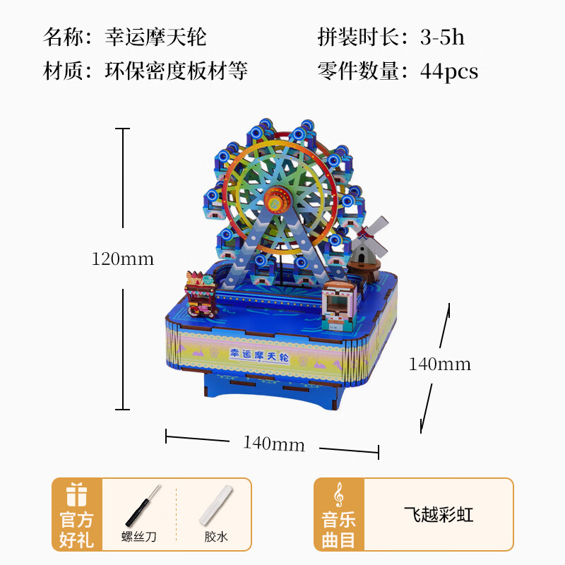 沐恩硕积木拼装玩具 男孩生日礼物3d立体拼图模型手工diy益智榫卯八音盒 幸运摩天轮|发条款