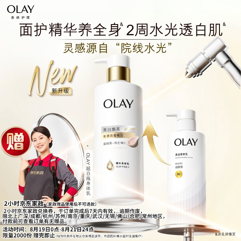 OLAY 第3代 超白瓶 美白 身体乳 烟酰胺 焕亮 260g 59元
