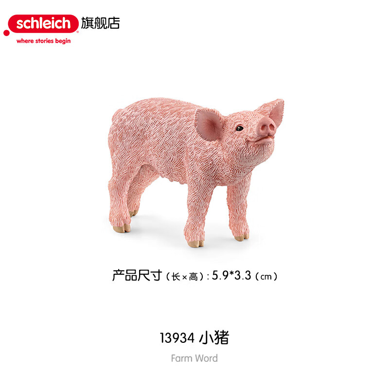 思樂（Schleich S）仿真農(nóng)場家禽動物模型羊駝豬兔羊驢豬火雞男女孩兒童玩具生日禮物 小豬13934