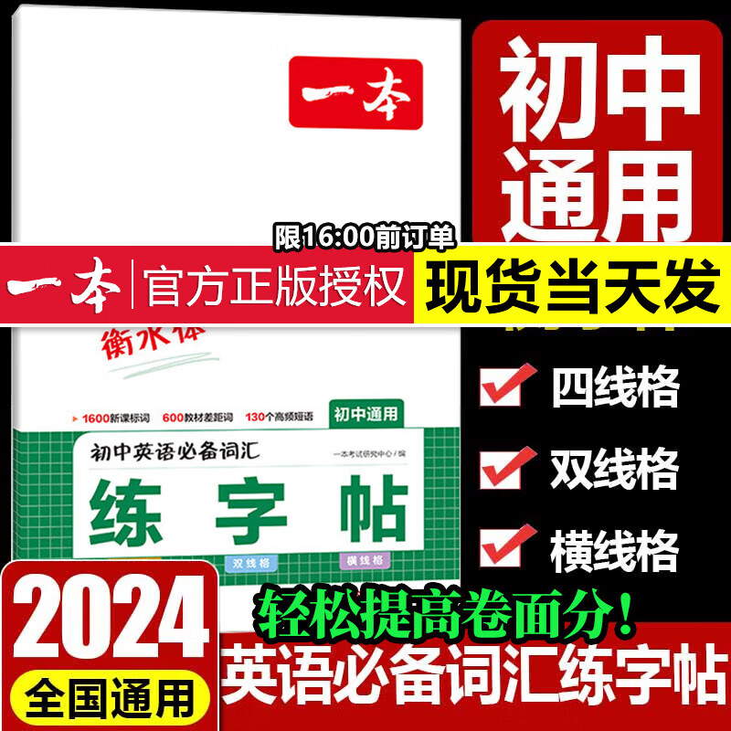 一本【暑假练字帖】2024初中生古诗文英语作文必备单词词汇衡水体中考英语满分作文衡水体练字帖七八九年级初一初二初三语文英语练字帖全国通用 【字帖】初中英语词汇练（衡水体）