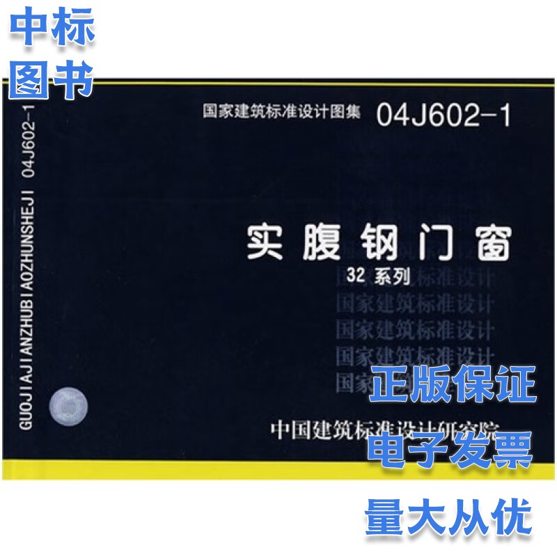 实腹钢门窗04J602-1