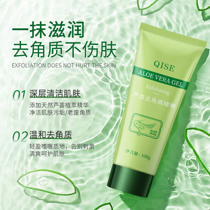 琪瑟【甄选百货】芦荟去角质啫喱面部去死皮全身体可用清洁脸部保湿 100g 1支芦荟去角质啫喱