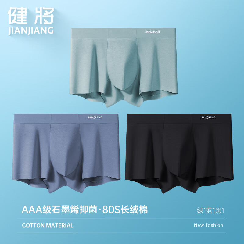 健将内裤男80S石墨烯裆男士平角裤无痕男生运动短裤男款 【80S石墨烯】88J53蓝色+绿色+黑色 L